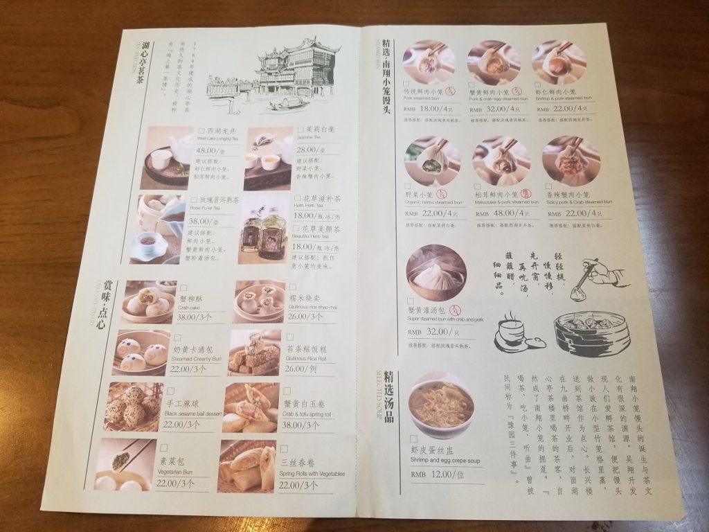 上海の豫園にある小籠包レストラン「南翔饅頭店」本店。写真付きメニュー。