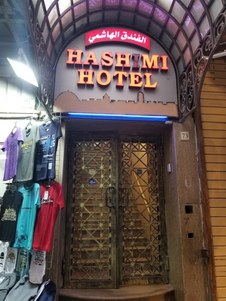 イスラエル旅行・エルサレム旧市街のハシミホテル