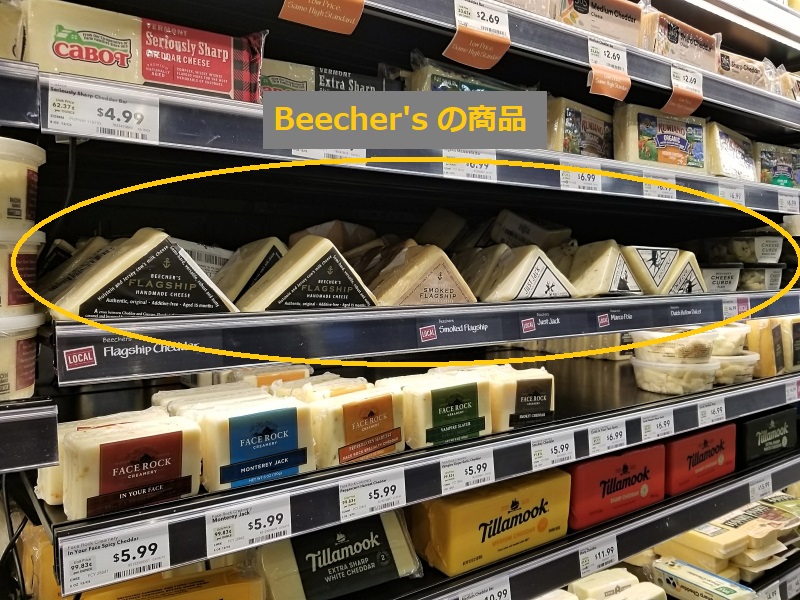 スーパーに売っているビーチャーズのチーズ商品